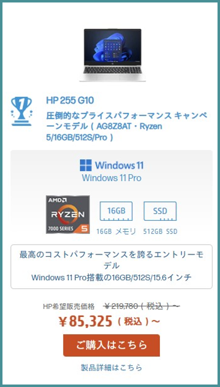 hp255g10ビジネスPCクーポン割引率61%off