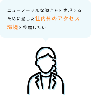 PCやサーバートラブルが発生した時に、すぐ対応してもらえるような体制を整えておきたい