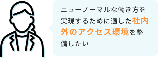 PCやサーバートラブルが発生した時に、すぐ対応してもらえるような体制を整えておきたい